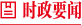 ���΅^(q��)��ϯ��(b��o)����